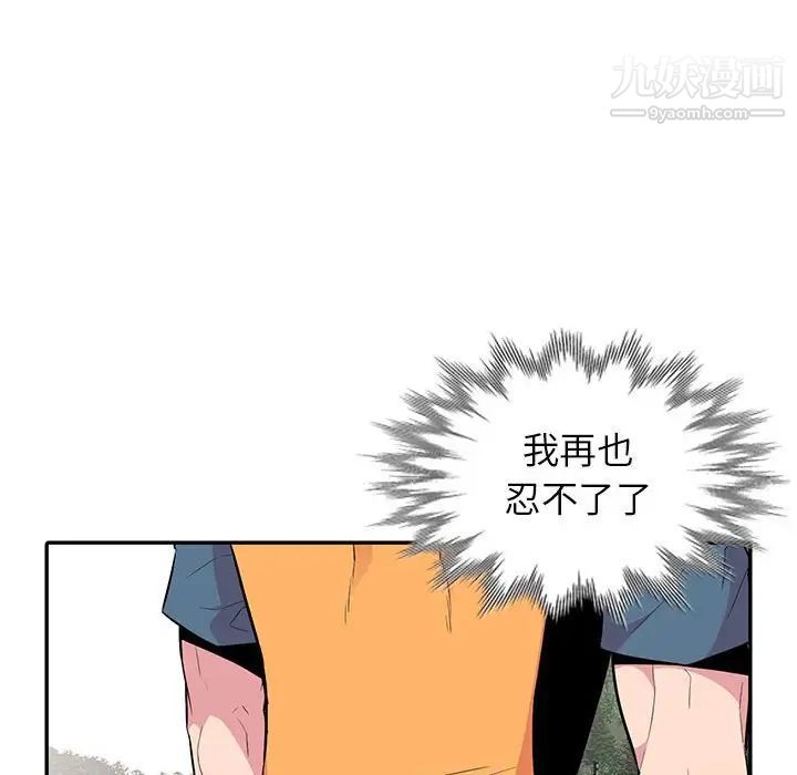 《妻子的诱惑》漫画 第13話