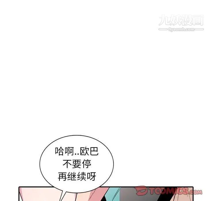 《妻子的诱惑》漫画 第13話