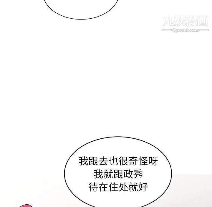 《妻子的诱惑》漫画 第13話