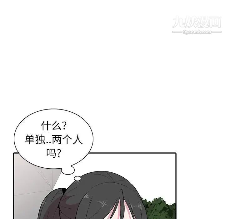 《妻子的诱惑》漫画 第13話
