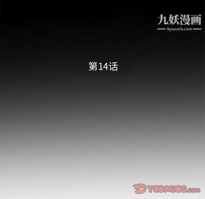 《妻子的诱惑》漫画 第14話