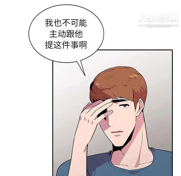 《妻子的诱惑》漫画 第14話