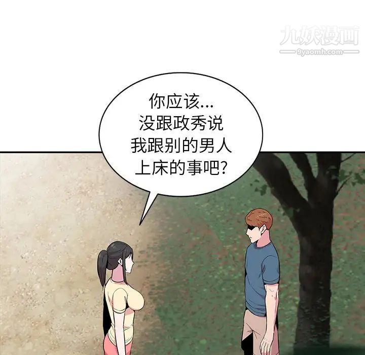 《妻子的诱惑》漫画 第14話