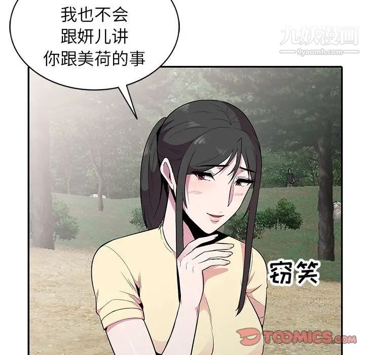 《妻子的诱惑》漫画 第14話