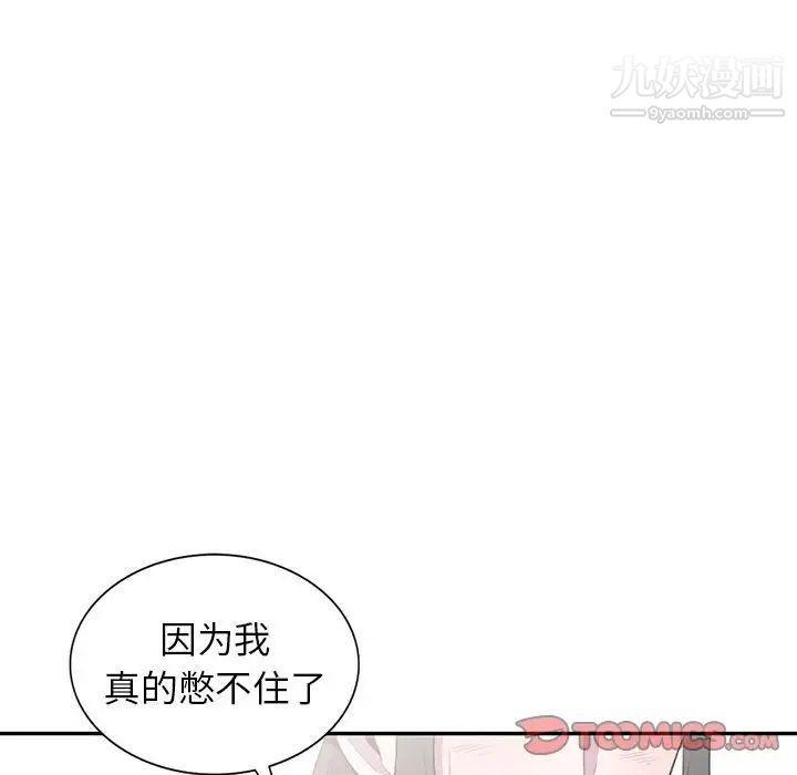 《妻子的诱惑》漫画 第14話
