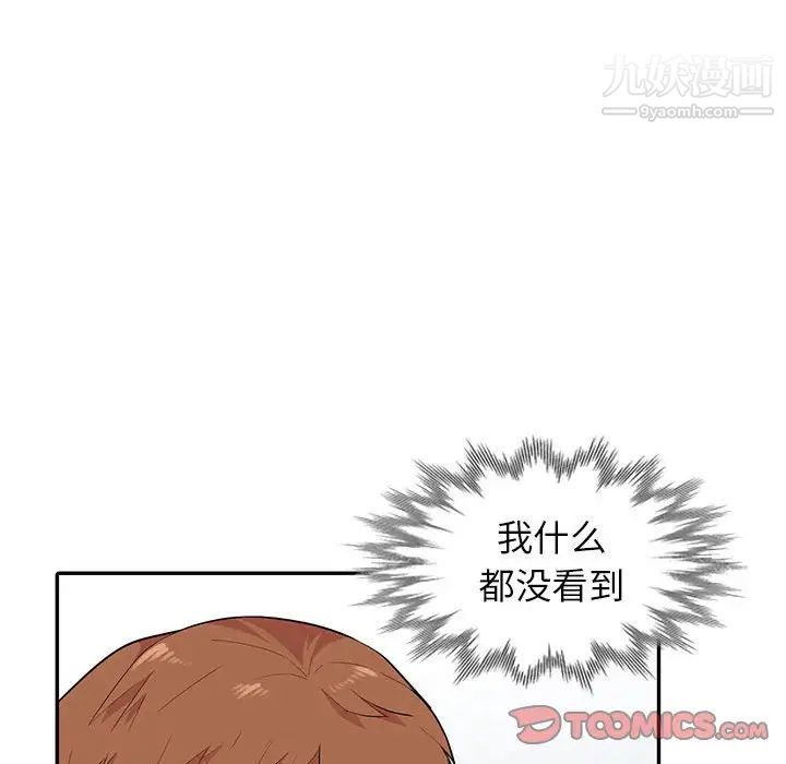 《妻子的诱惑》漫画 第14話