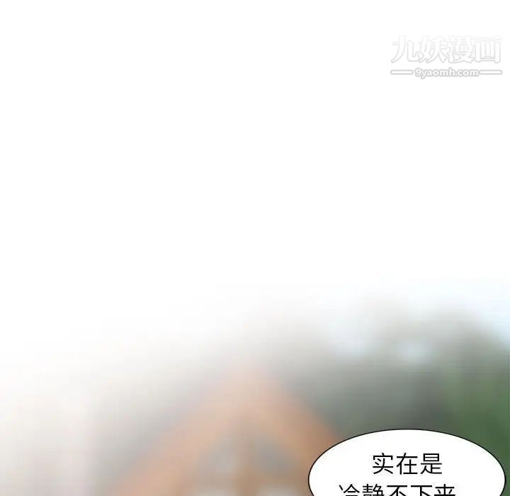 《妻子的诱惑》漫画 第14話