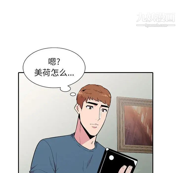 《妻子的诱惑》漫画 第14話