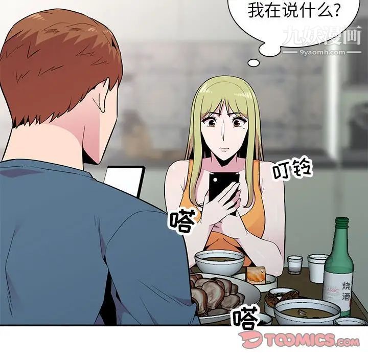 《妻子的诱惑》漫画 第14話
