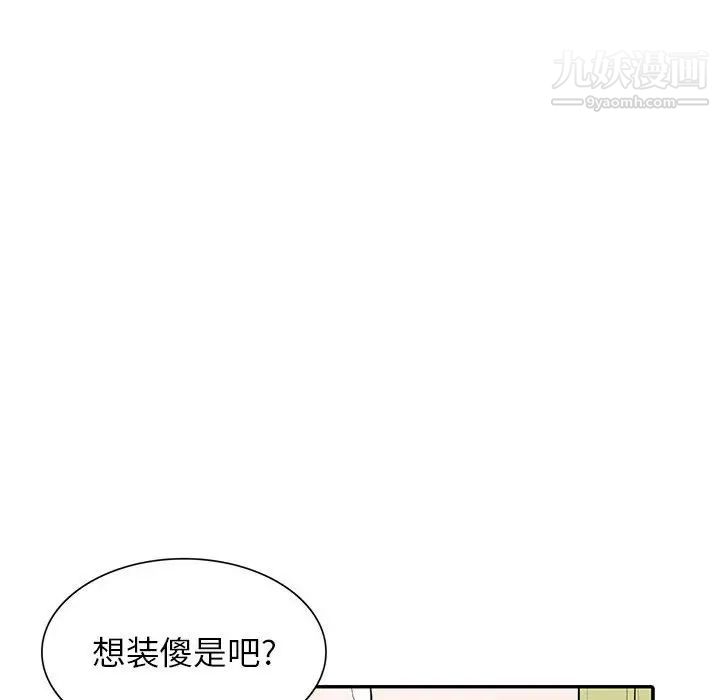 《妻子的诱惑》漫画 第14話