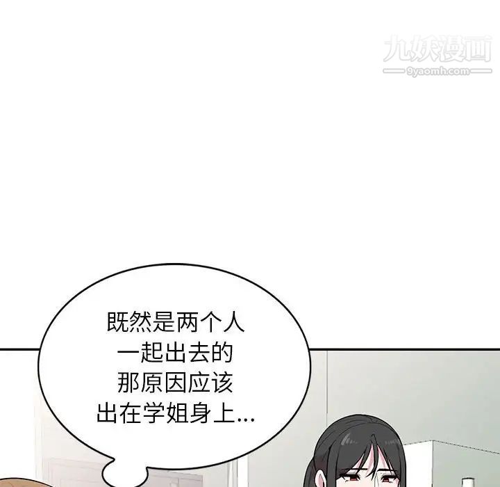 《妻子的诱惑》漫画 第14話