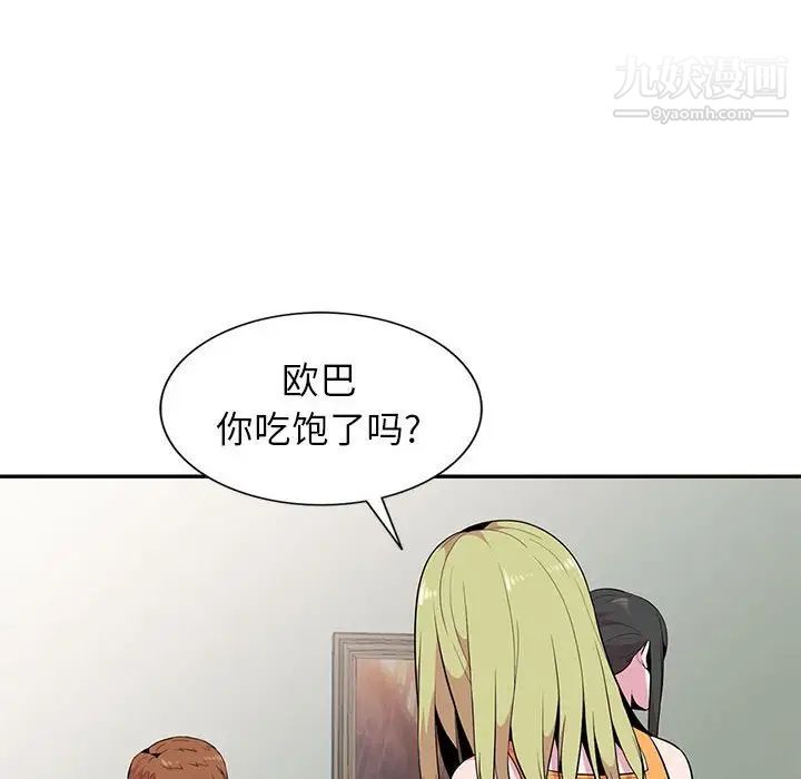 《妻子的诱惑》漫画 第14話