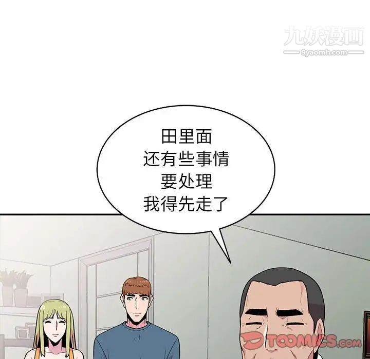 《妻子的诱惑》漫画 第14話