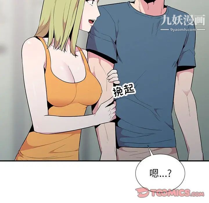 《妻子的诱惑》漫画 第14話