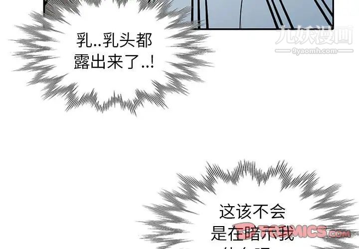 《妻子的诱惑》漫画 第16話