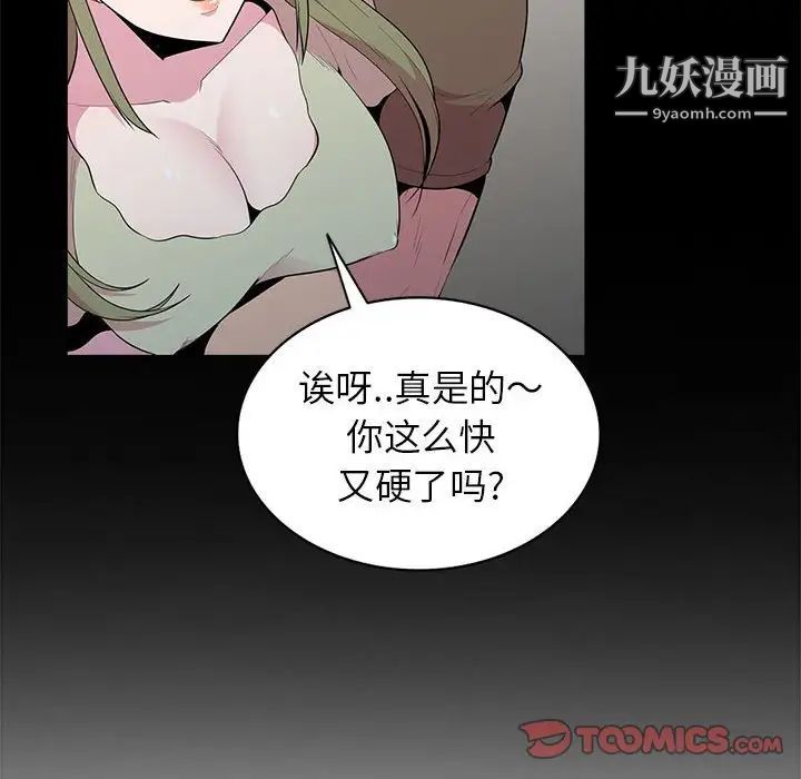 《妻子的诱惑》漫画 第16話