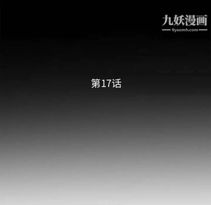 《妻子的诱惑》漫画 第17話