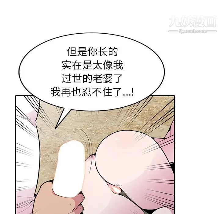 《妻子的诱惑》漫画 第17話