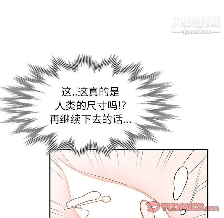 《妻子的诱惑》漫画 第17話