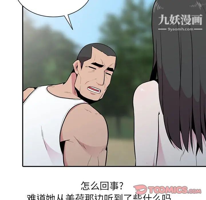 《妻子的诱惑》漫画 第17話