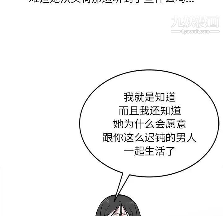 《妻子的诱惑》漫画 第17話