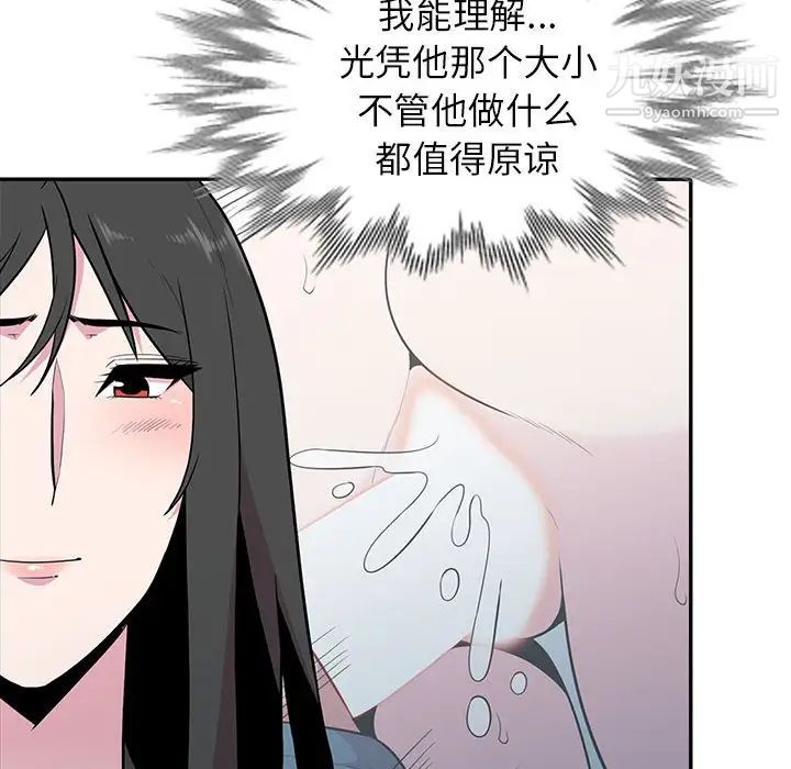 《妻子的诱惑》漫画 第17話