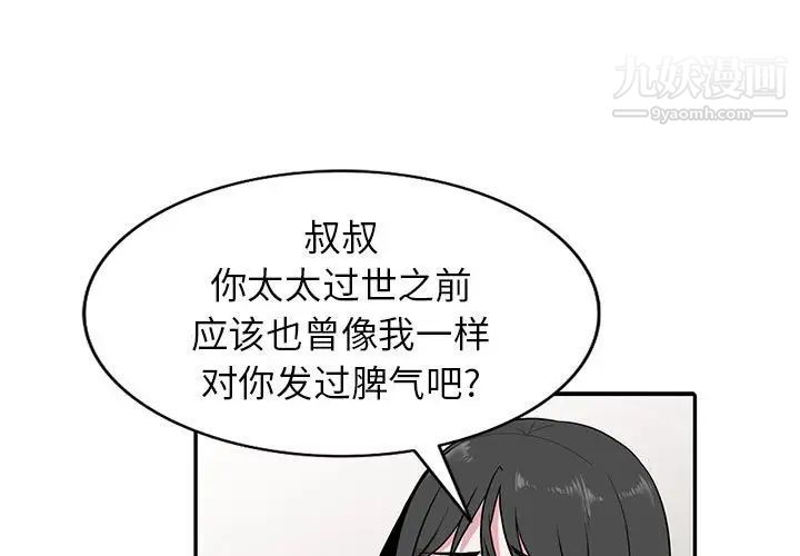 《妻子的诱惑》漫画 第18話