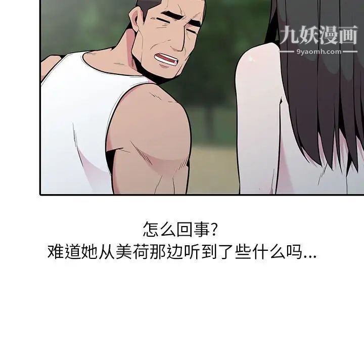 《妻子的诱惑》漫画 第18話