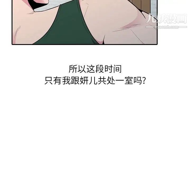 《妻子的诱惑》漫画 第18話