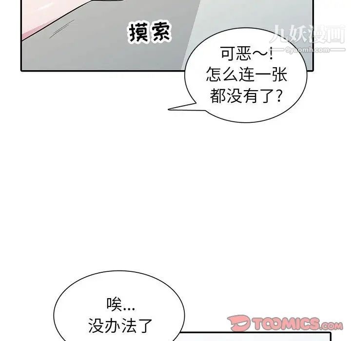 《妻子的诱惑》漫画 第18話