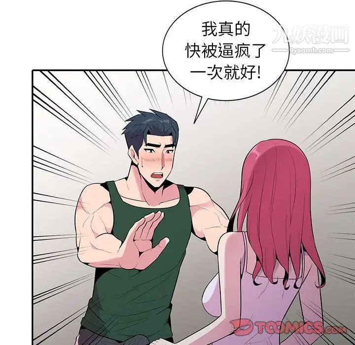 《妻子的诱惑》漫画 第18話