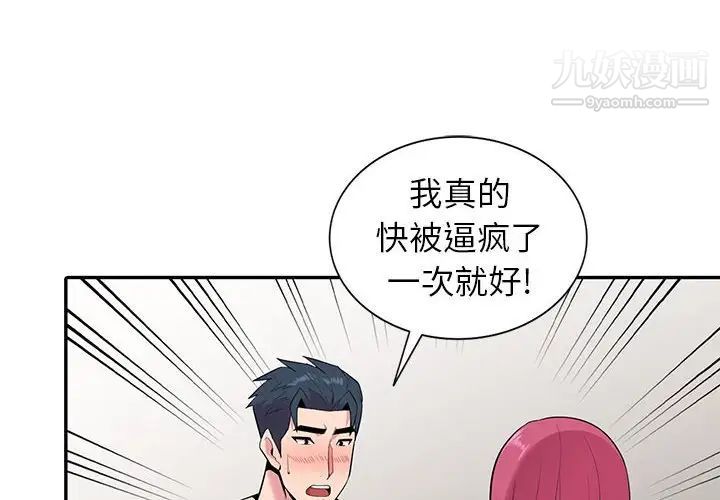 《妻子的诱惑》漫画 第19話