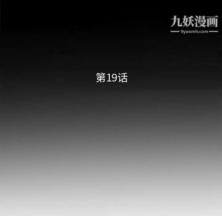 《妻子的诱惑》漫画 第19話