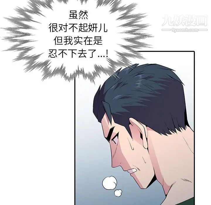 《妻子的诱惑》漫画 第19話
