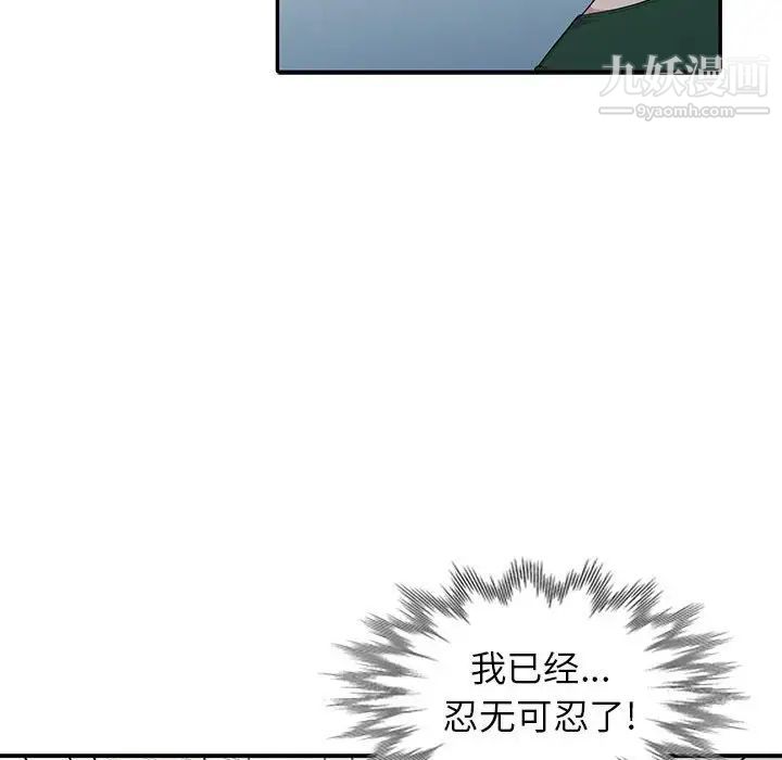 《妻子的诱惑》漫画 第19話