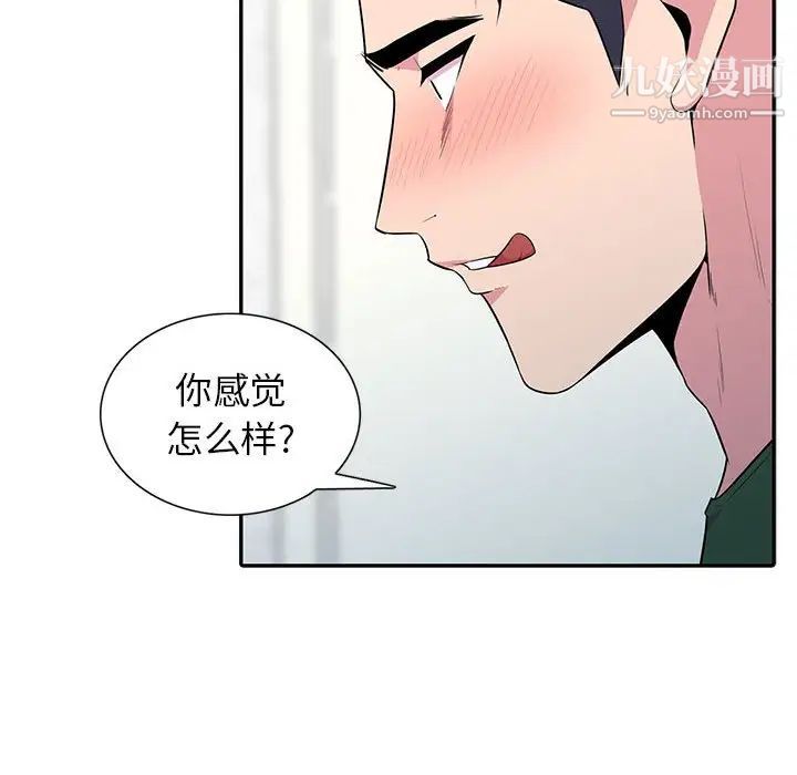 《妻子的诱惑》漫画 第19話