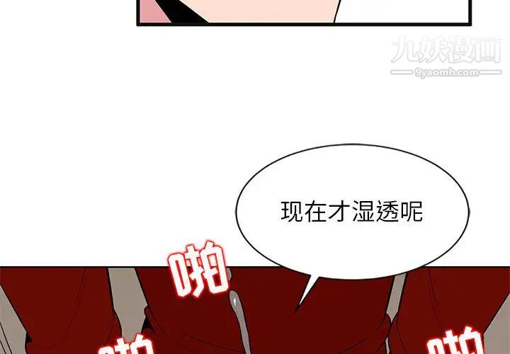 《妻子的诱惑》漫画 第2話