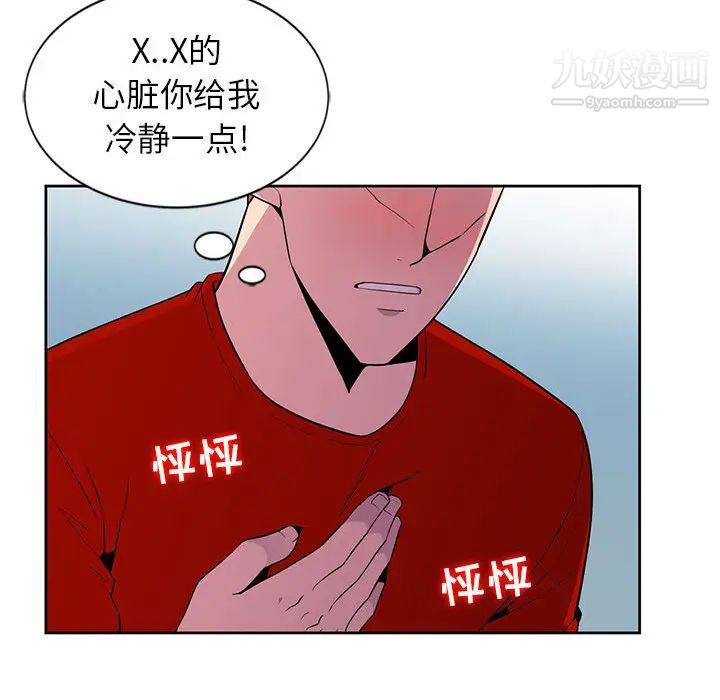 《妻子的诱惑》漫画 第2話