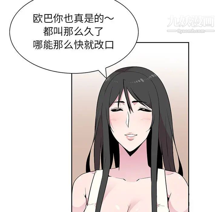 《妻子的诱惑》漫画 第2話