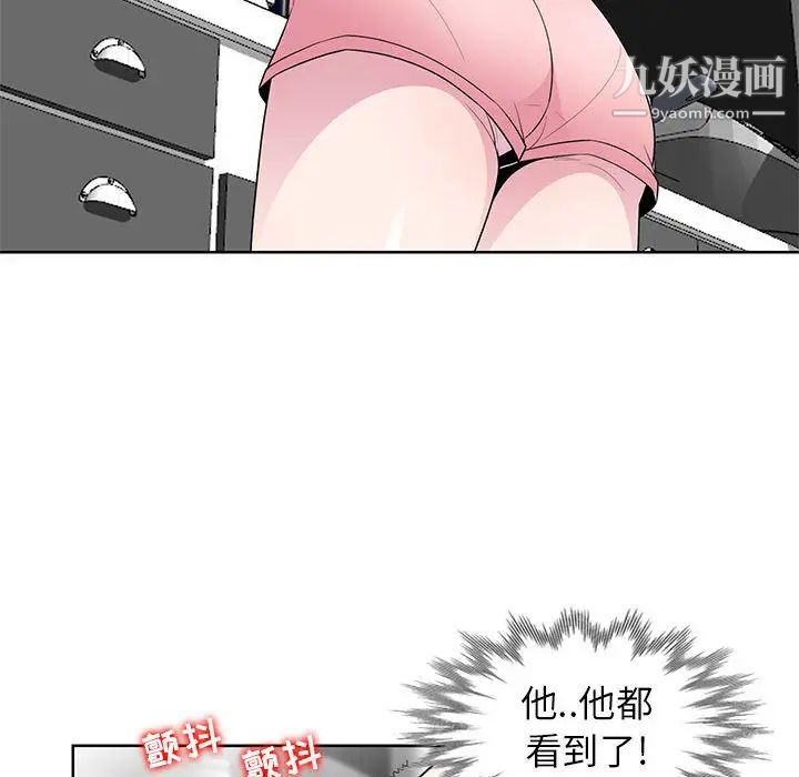 《妻子的诱惑》漫画 第2話