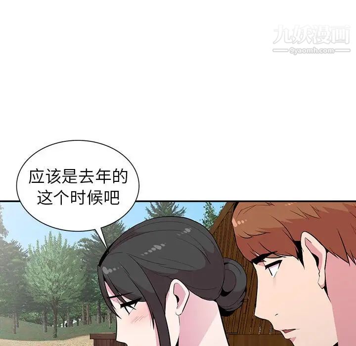 《妻子的诱惑》漫画 最終話