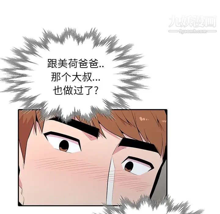 《妻子的诱惑》漫画 最終話