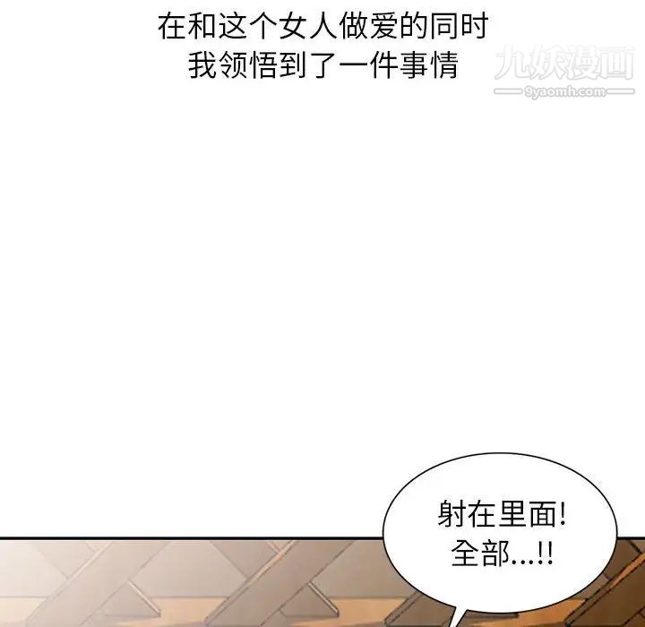 《妻子的诱惑》漫画 最終話