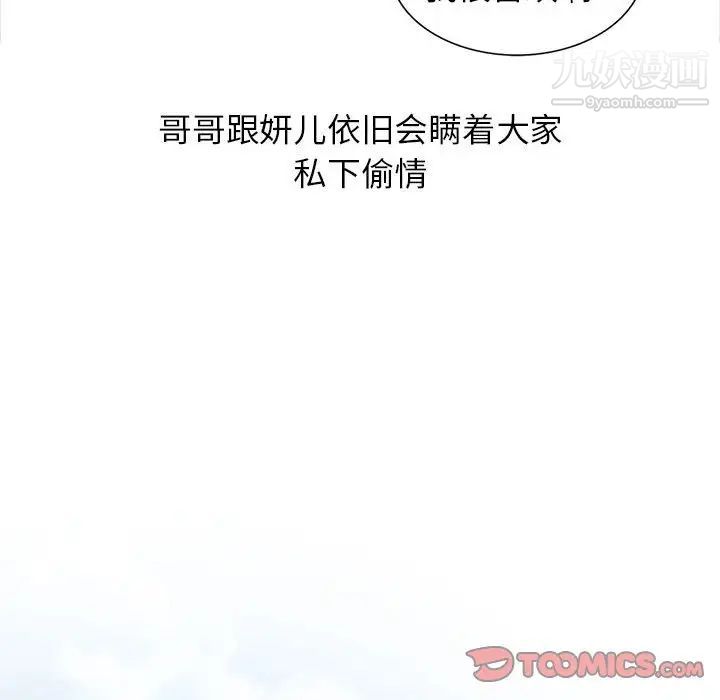 《妻子的诱惑》漫画 最終話