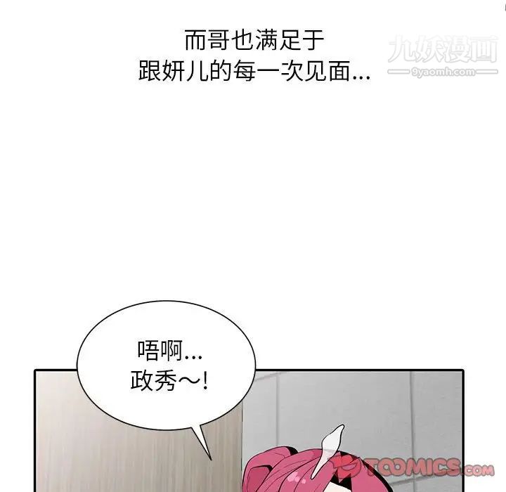 《妻子的诱惑》漫画 最終話