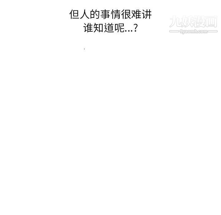 《妻子的诱惑》漫画 最終話