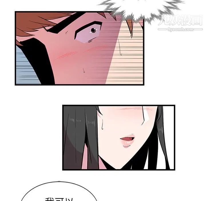 《妻子的诱惑》漫画 第3話