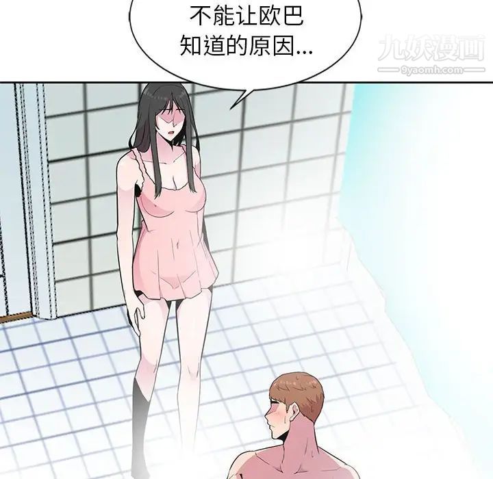《妻子的诱惑》漫画 第3話
