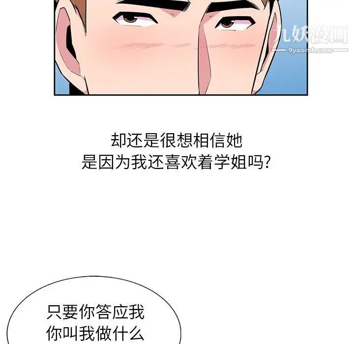 《妻子的诱惑》漫画 第3話