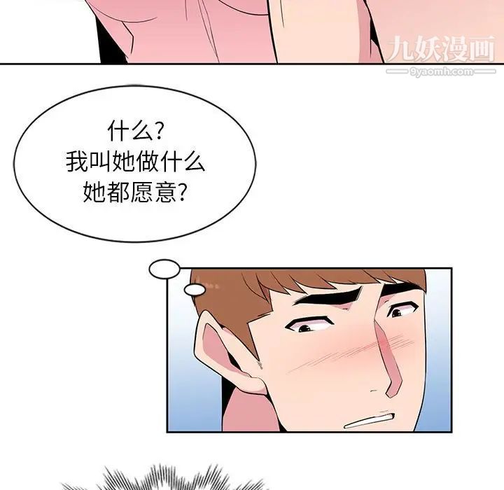 《妻子的诱惑》漫画 第3話